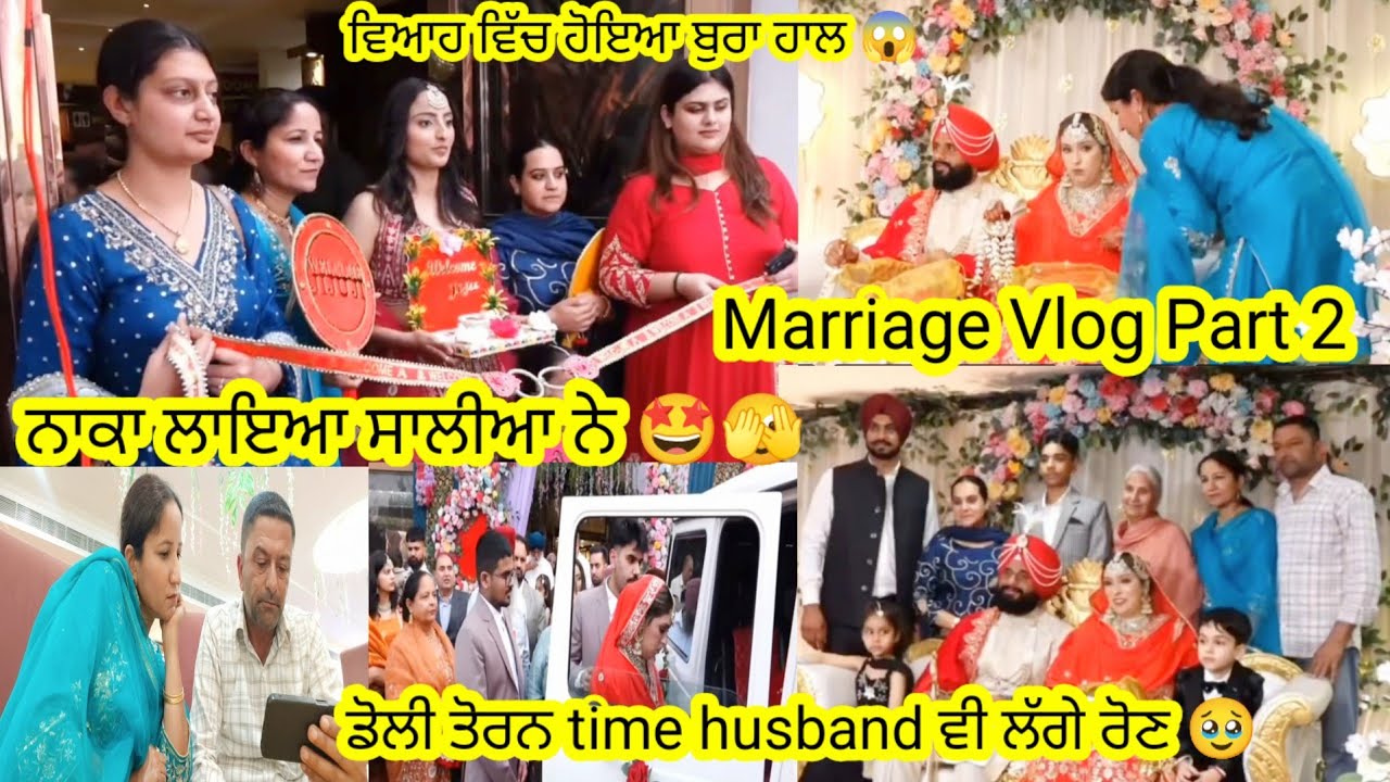 ਦਰਾਣੀ ਜਠਾਣੀ ਨੇ ਰਲ ਕੇ ਕੀਤੀਆ ਵਿਆਹ ਦੀਆਂ ਸਾਰੀਆ ਰਸਮਾਂ ਪੂਰੀਆ🥳 || #marriagefunction by Punjabi Batth Family