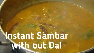 Instant sambar || without dal ||పప్పు లేకుండా సాంబార్ ఎలా ? || sambar recipe bina dal