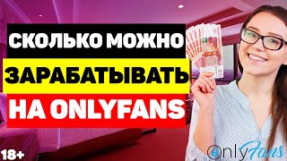 Onlyfuns Com Сколько Зарабатывают Onlyfuns Com Сколько Зарабатывают