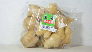 コストコ 生姜 [このボリュームで298 yen] 熊本県産 500g Costco ginger Kumamoto Prefecture