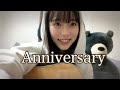 Anniversary カバー / 平井大 / 16歳 / 高校生 / 弾き語り