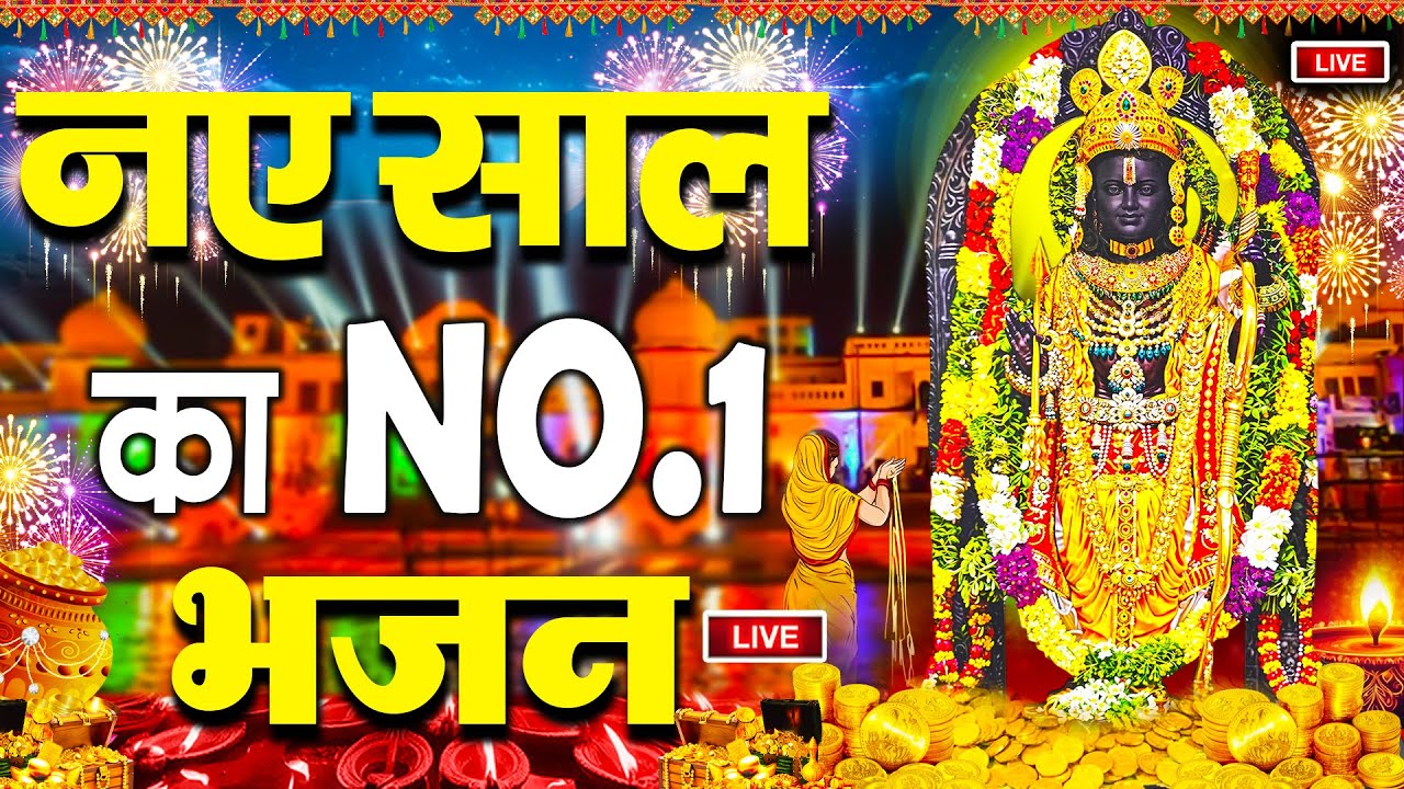 राम लला के दर्शन ||अयोध्या से लाइव || राम मंदिर से लाइव_Ram Mandir ShubhDarshan || Ayodhya LIVE