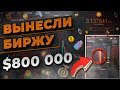 Тысячи долларов на баге биржи Hoo. Сколько потеряли/заработали?