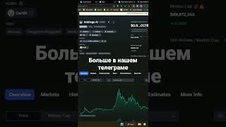 Arbdoge AI #криптовалюта #заработокбезвложений