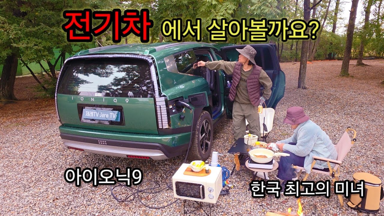 [대형 전기차 차박] 캠핑카 안부러운 아이오닉9ㆍ용품 리뷰ㆍVLOG