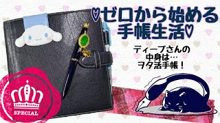 【システム手帳】レイヤーリフィルでソシャゲのイベント管理♡【ヲタ活手帳】