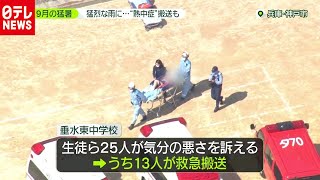 九州「停電」３日も…暑さに加え思わぬ影響（2020年9月8日放送 『news zero』より）
