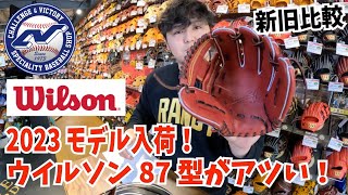 Wilson】進化した87型がアツい!!!!! - YouTube