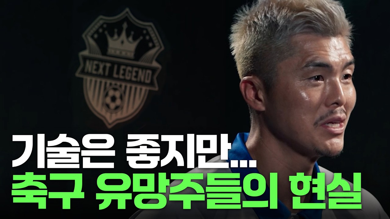 한국 고등학생 TOP44 축구 실력 보고 왔습니다 l 넥스트 레전드 1편