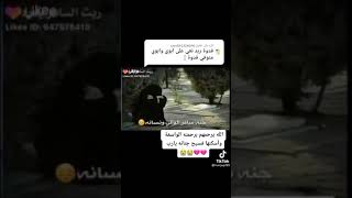 نسانة جنة سافر الوالي ونسانة)//نعي حالات واتس
