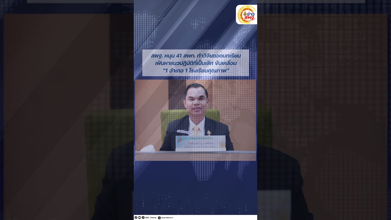 อัพเดท ข่าว สพฐ. (ประจำวันพุธที่ 11 กันยายน 2567)