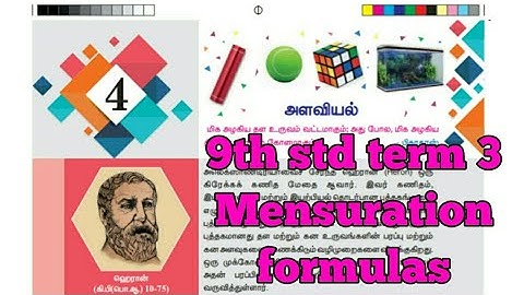 9th std term 3 | mensuration formulas | 5 minute maths
