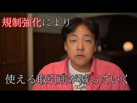 仮想通貨 海外の 取引所 で日本人が取引できなくなる 暗号通貨