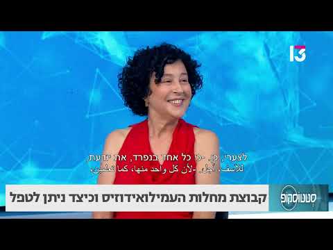 פרופ׳ עירית אביבי