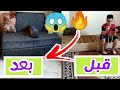 تعالوا نشوف إزاي حولنا الكنبه البلدي لكنبه ركنه مودرن شيك وجميله 👍👌