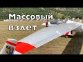 Массовый взлет планеров и самолетов