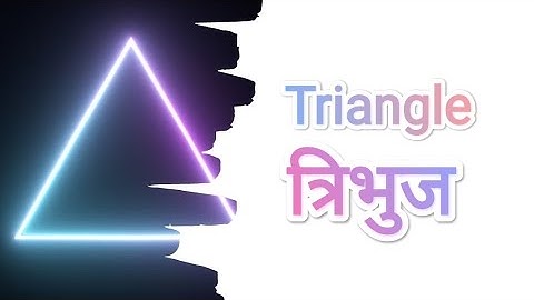 PowerPoint Presentation on Triangle |Math Topic |PPT | ppt on triangle