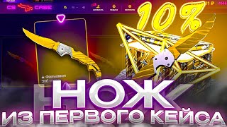 выбил нож за 20к на cscase промокод кейсы ксго casebattle csgo халява mycsgo промо casebattle