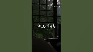 سورة غافر بصوت مشاري العفاسي ♡. (آيه 44) #quran #سورة_غافر #قرآن #مشاري_العفاسي