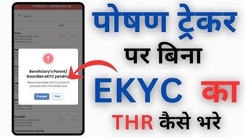 Poshan tracker बिना ekyc Thr kaise bharen || poshan tracker thr/ekyc kaise karen