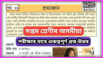 Class 7 Assamese chapter 10 question answer // Class 7 Ankuran lesson 10 Question Answer Assam scert