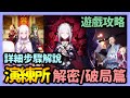 《Re:從零開始的異世界生活-INFINITY》高難度的演練場關卡 詳細步驟解說【解密篇/破局篇】 | 薄荷貓❤