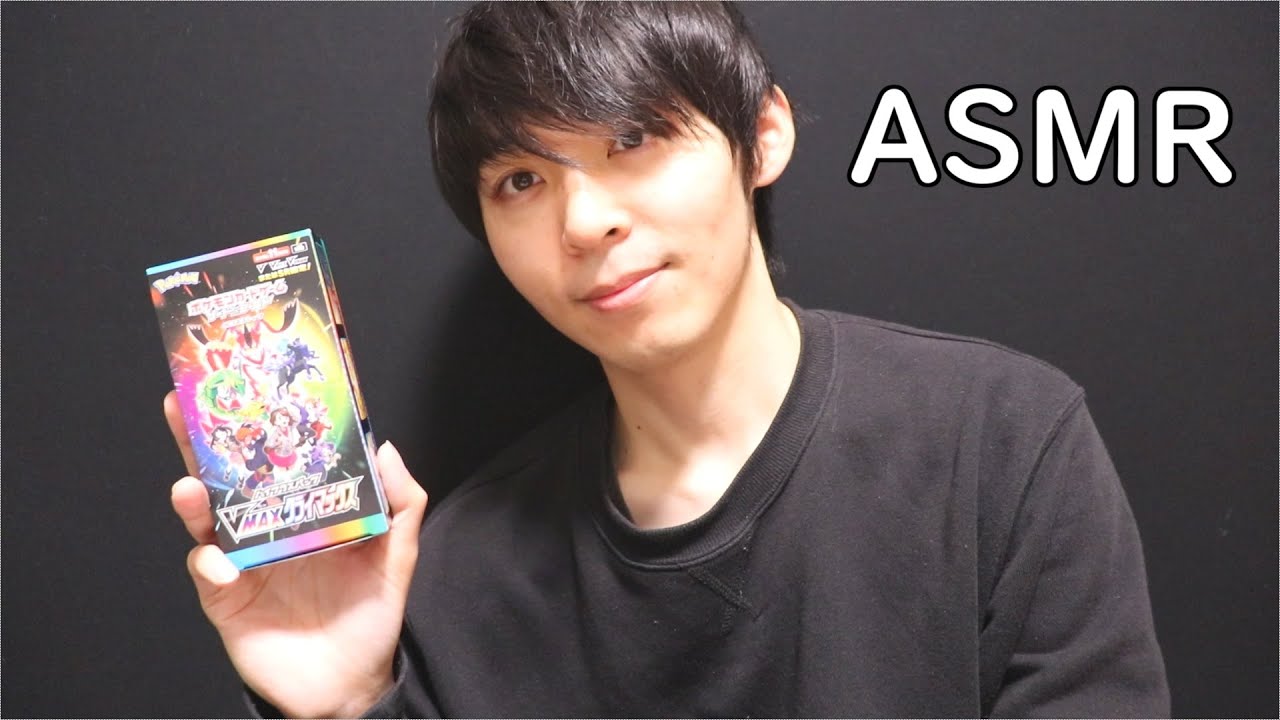 【ASMR】囁き声でポケモンカード開封4 VMAX クライマックス 【音フェチ】