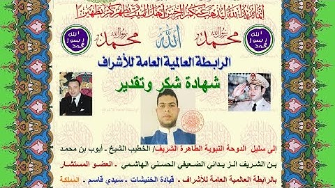 القارئ أيوب الزيداني