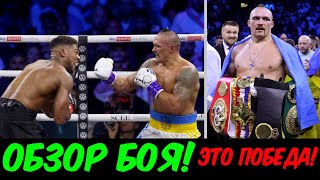 🥊👍 ОБЗОР Боя Усик - Джошуа 2! Украинец ПОДТВЕРДИЛ звание чемпиона мира!