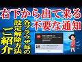 【Windows】画面右下の変な通知をどうにかしたいと思っている人へ各ブラウザの解除方法をご紹介します【GoogleChrome　エッジ　ファイヤーフォックス　safari　opera】
