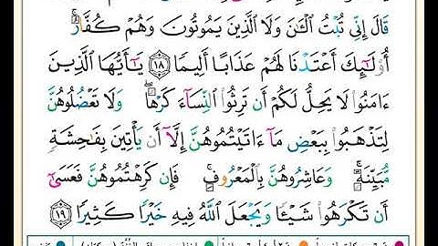 ختمة مصحف التجويد برواية حفص بصوت القارئ محمد حبش الصفحة رقم  80