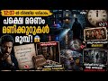 12:07-ന്റെ രഹസ്യം കണ്ടെത്തിയപ്പോൾ എല്ലാവരും ഞെട്ടി! A Fictional story 