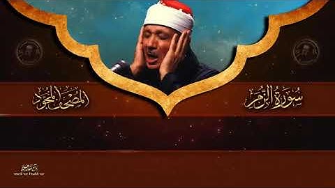 سورة الزمر مكتوبة - للشيخ عبد الباسط عبد الصمد  - المصحف المرتل كاملا