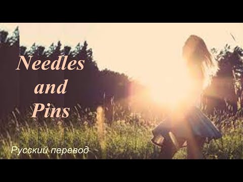Smokie - Needles And Pins Иголки И Булавки Русский Перевод