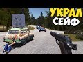 My Summer Car - Украл СЕЙФ С ПИСТОЛЕТОМ | РП-ситуация