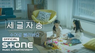 [Barrier-Free] 장애인의 날 특집 '세글자송' 🌟노래로 예쁜 수어 배우기🌟