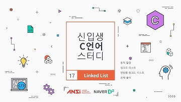 [신입생 C스터디] 13-3강 양방향 링크드 리스트