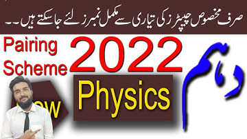 10th Class Physics Pairing Scheme 2022 II 10th Class Guess Papers 2022 II Shahzad Shakeel