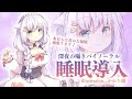 【バイノーラル】深夜の囁き睡眠導入...お耳のお掃除頑張ります♪【#白雪みしろ／のりプロ所属】