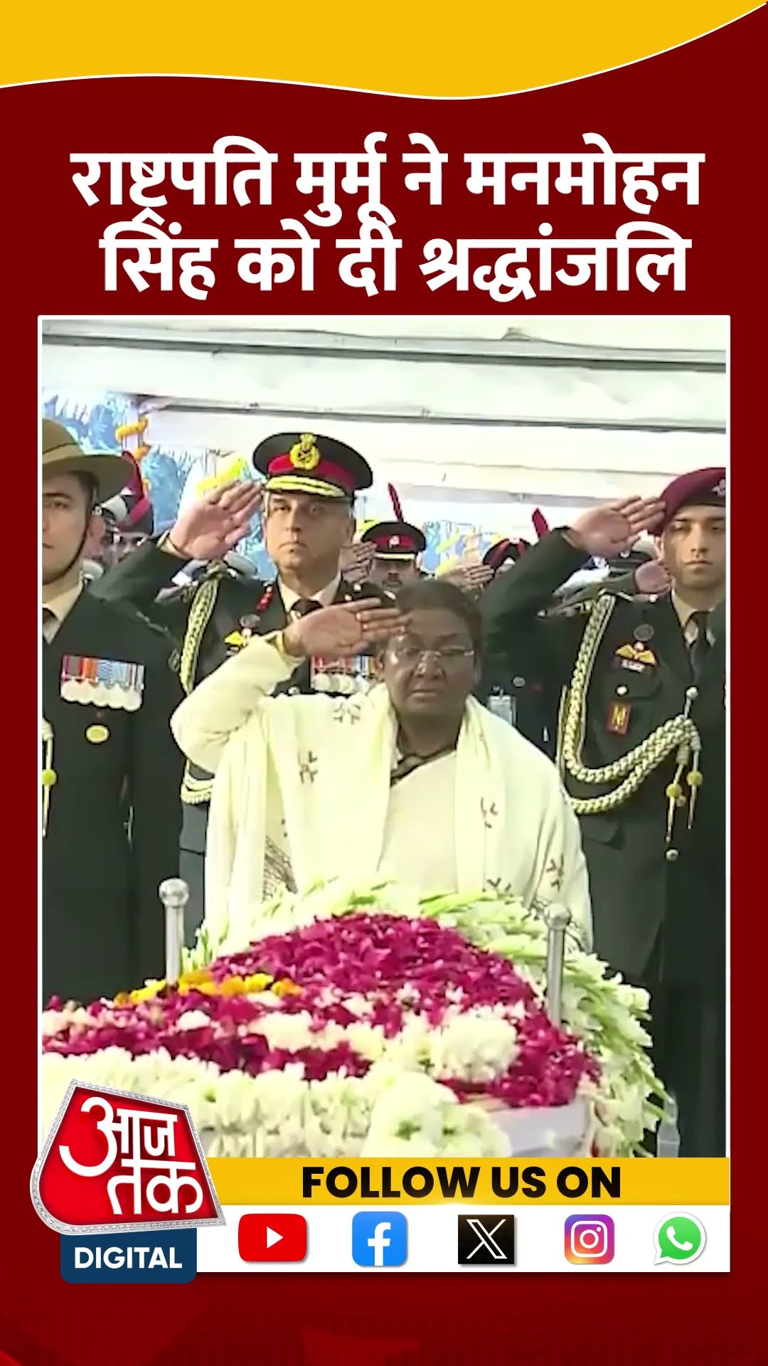 Manmohan Singh Funeral News: राष्ट्रपति Murmu ने पूर्व PM मनमोहन सिंह को श्रद्धांजलि दी | #shorts