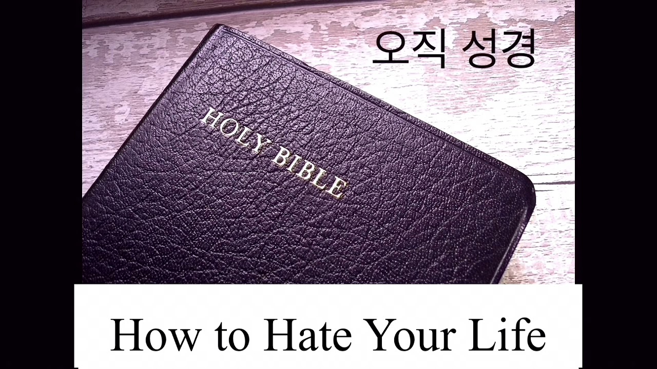 DG140.당신의 생명을 미워하는 방법(John Piper/한국어/구주와 함께 나 죽었으니)Jesus cafe