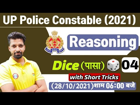 UP Police Constable New Vacancy, UP Police Constable Reasoning | Dice reasoning tricks in hindi #4