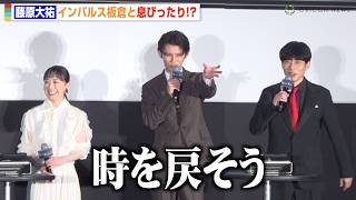 藤原大祐、舞台挨拶でスベるも「時を戻そう」インパルス板倉と協力プレイ　映画『俺ではない炎上』完成披露試写会