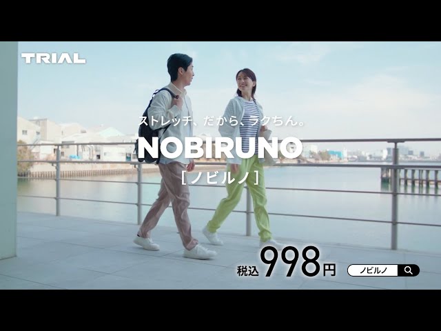 トライアル　TVCMノビルノ　30秒