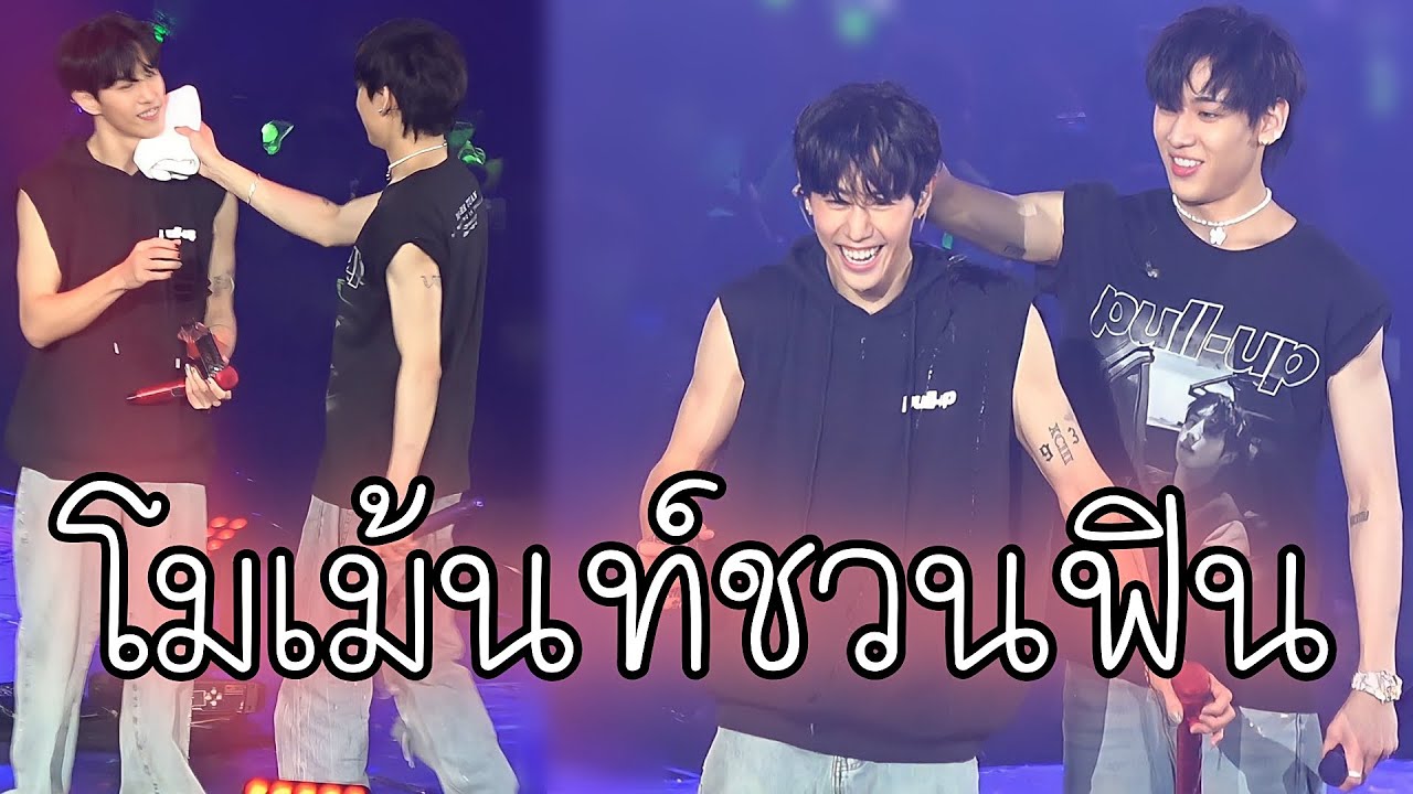 MARKBAM รวมโมเม้นท์ชวนฟิน PULL-UP MARK TUAN FAN MEETING IN THAILAND DAY 2
