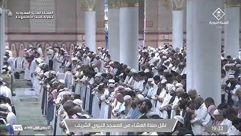 صلاة العشاء للشيخ صلاح البدير من المسجد النبوي 7 جمادى الأولى 1446 خواتيم سورة مريم