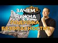 Как подушка безопасности спасёт твои инвестиции?