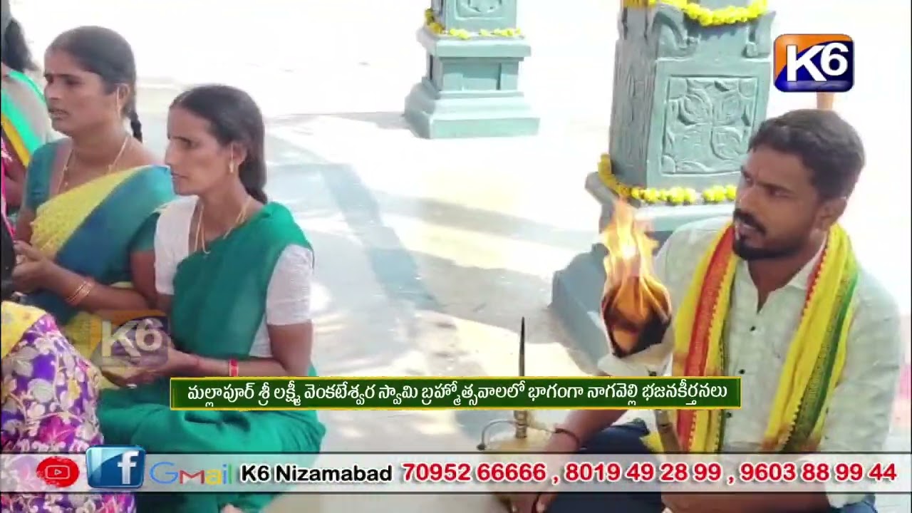 మల్లాపూర్ శ్రీ లక్ష్మీ వెంకటేశ్వర స్వామి బ్రహ్మోత్సవాలలో భాగంగా నాగవెల్లి భజనకీర్తనలు
