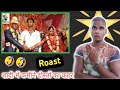 Indian funny wedding 2020 roast   anuj krops again