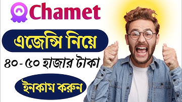 Chamet এজেন্সি খুলে কিভাবে ইনকাম করবেন? Chamet এজেন্সি কিভাবে নিব । Chamet Agency Account Create
